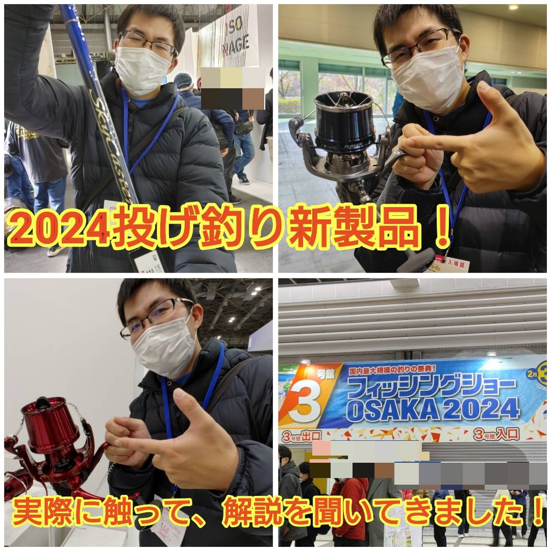 2024年新製品！ ロックショア関連の注目商品を簡単に解説